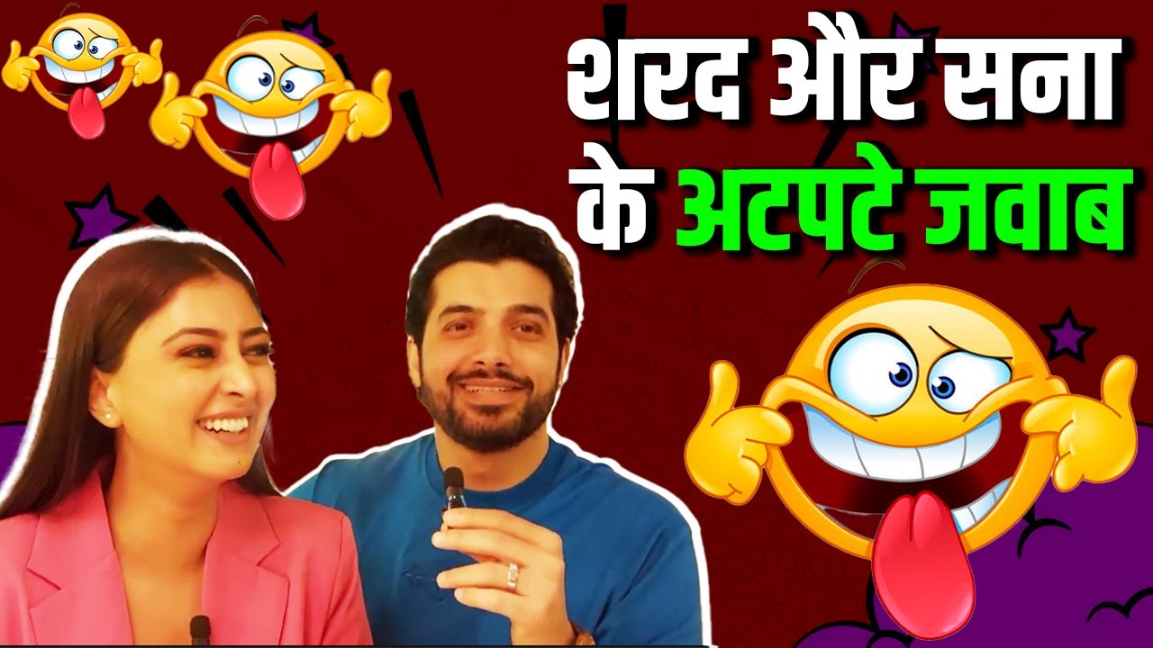 Sharad Malhotra और Sana Khan ने सीधे सवालों के द‍िए उल्‍टे जवाब- साल में होते हैं 400 दिन, 'गदर 2..