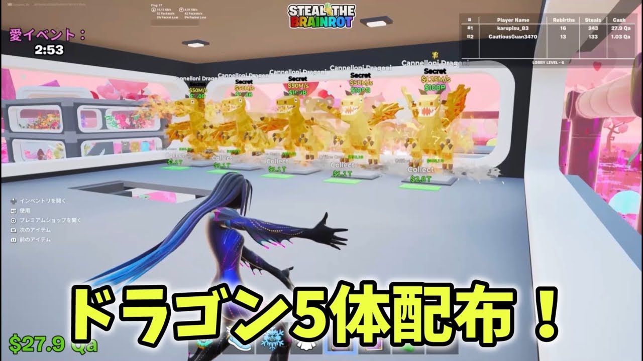ついにドラゴン5体配布配信！