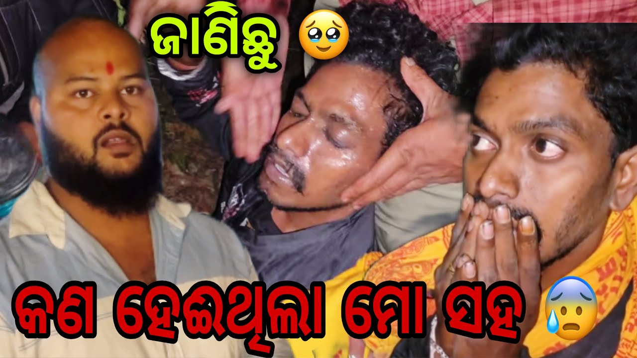 କଣ ହେଈଥିଲା ମୋ ସହ 🥹 #678 