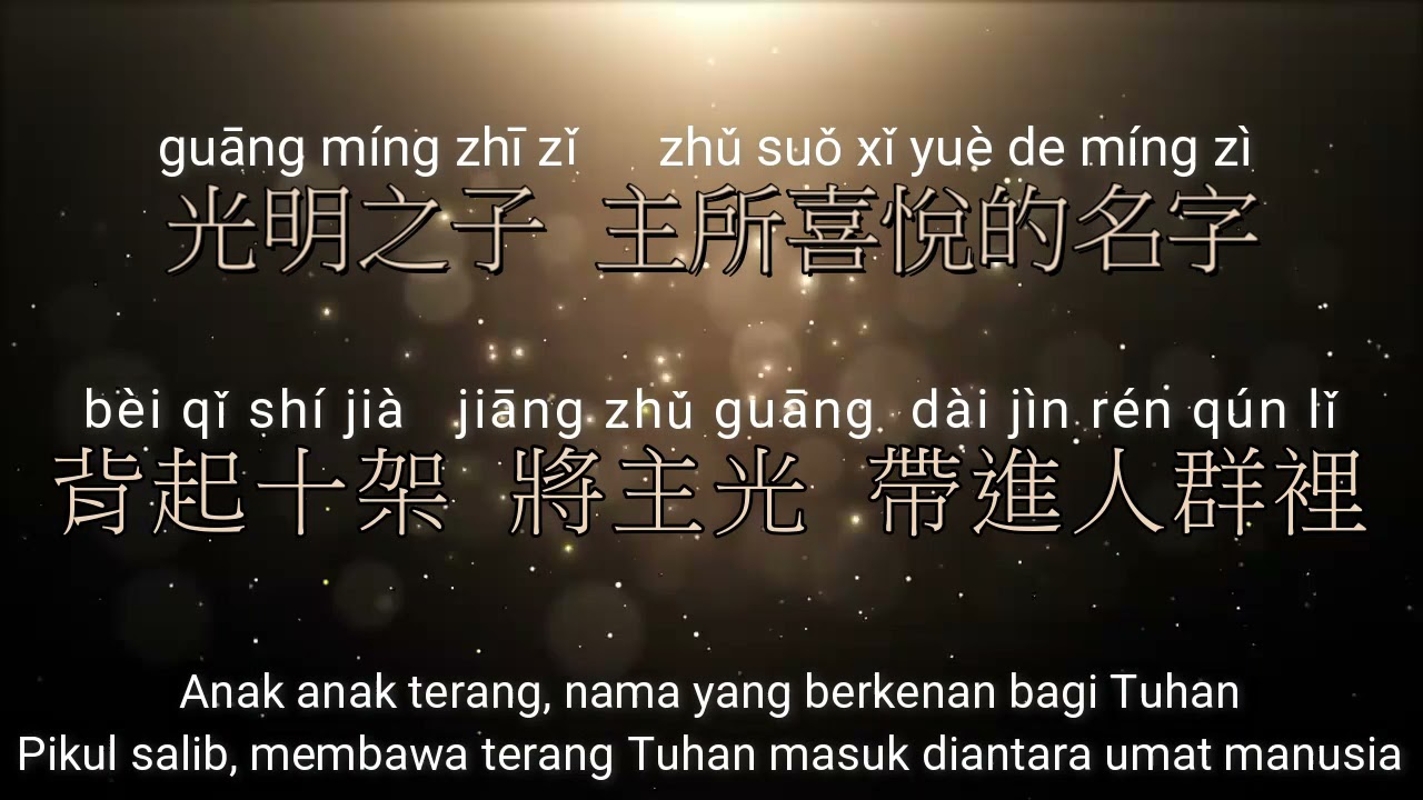 GUANG MING ZHI ZI - 光明之子 Children of Light