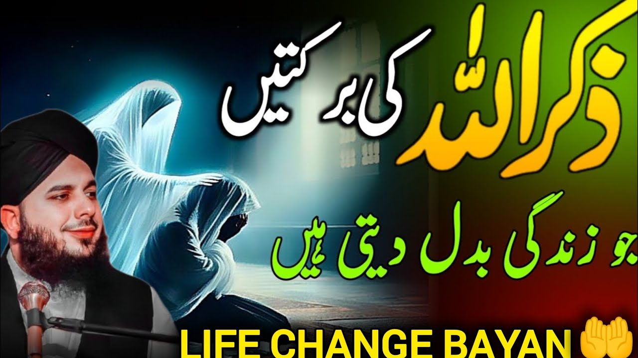The Incredible Benefits of Remembering God ❤️ | Zikr-e-Allah Se Zindagi | Peer Ajmal Raza Qadri 
