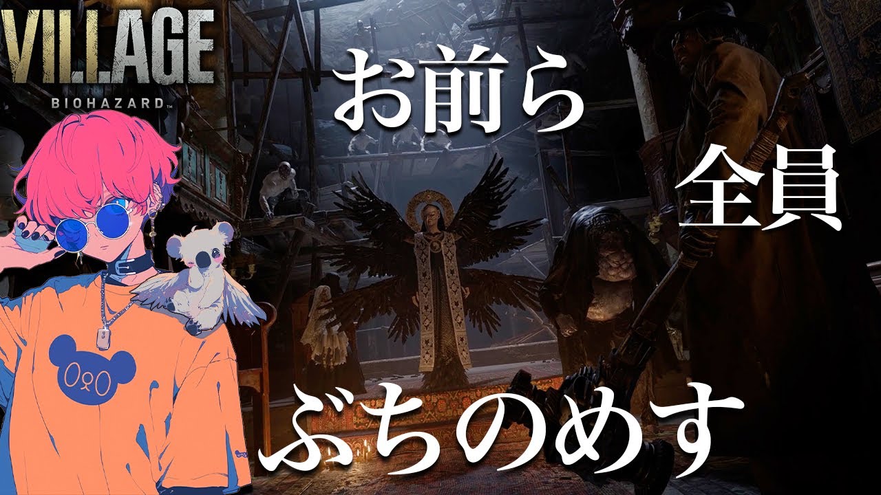 #2【バイオ8】今助けに行くぞ、娘氏【バイオハザードヴィレッジ】