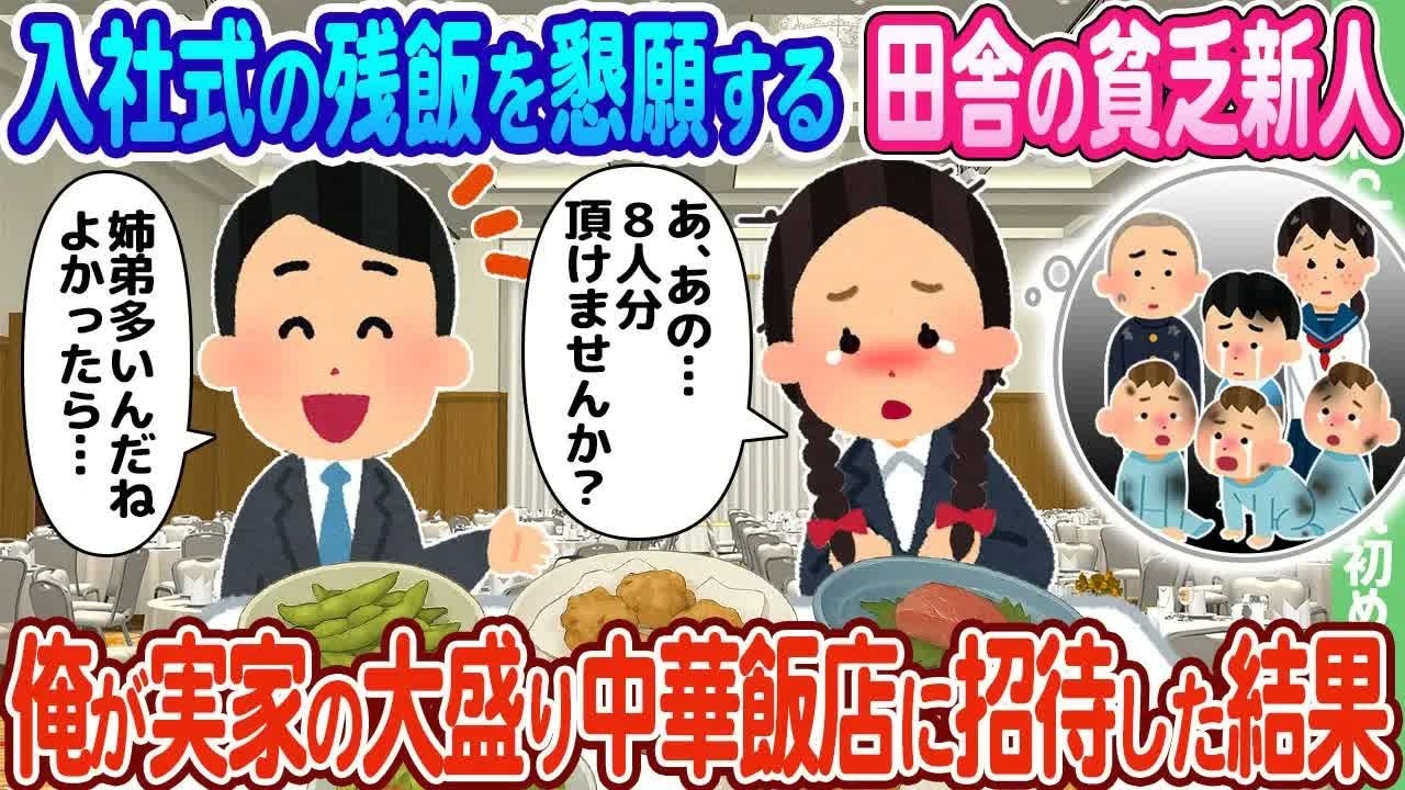 【2ch馴れ初め】事故で親を亡くし借金だけが残された貧乏姉妹、元ヤン母の直感でウチの定食屋で雇った結果…【ゆっくり】