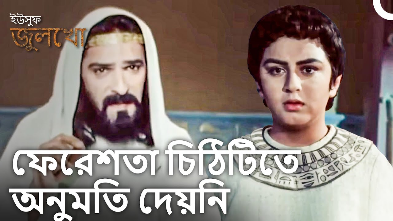 আমার ভাই-বোনেরা অভিশাপ না পায়, এজন্য সব কিছু | ইউসুফ জুলেখা
