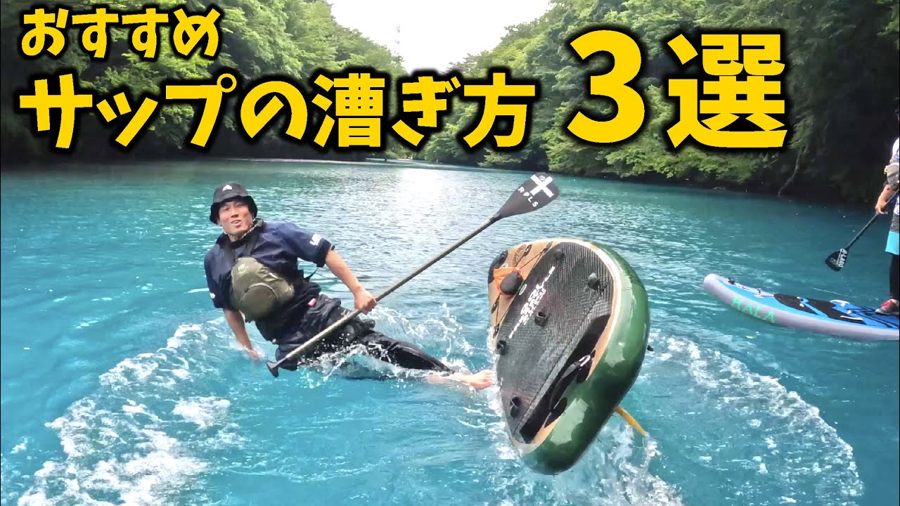 SUPはこの漕ぎ方で大体いけます。おすすめな漕ぎ方3選！絶景が広がる青い湖をサップでクルージングする日の1DAYルーティン[群馬県四万湖]