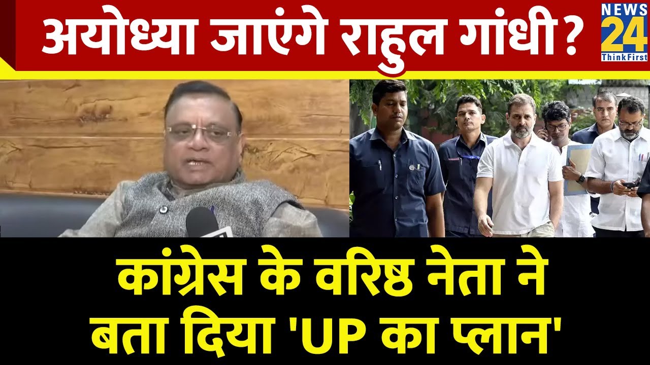 Ayodhya जाएंगे Rahul Gandhi? UP Congress के Incharge Avinash Pande ने बताया पूरा प्लान