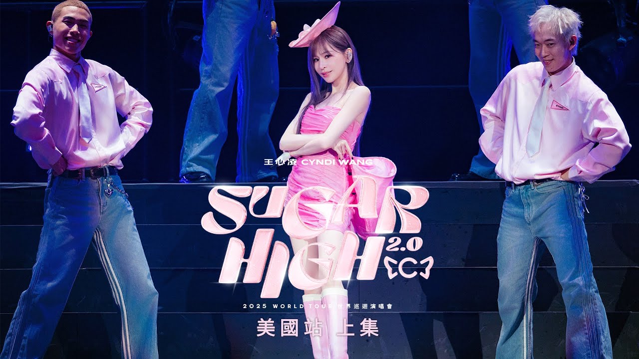 王心凌 Cyndi Wang –【SUGAR HIGH 2.0 世界巡迴演唱會】美國站花絮 上集