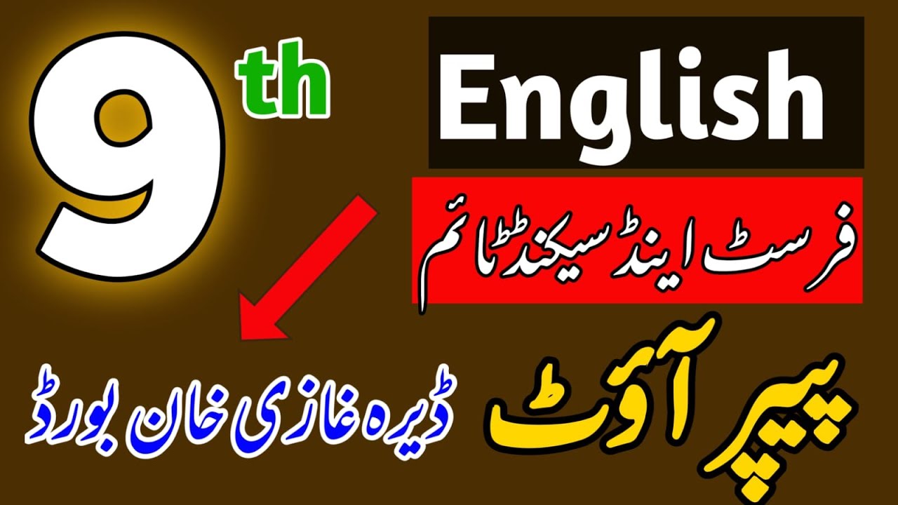 9 class English Annual paper 2025 ||Dera Ghazi Khan Board English VIP Guess paper 9th 2025 ||#9th
