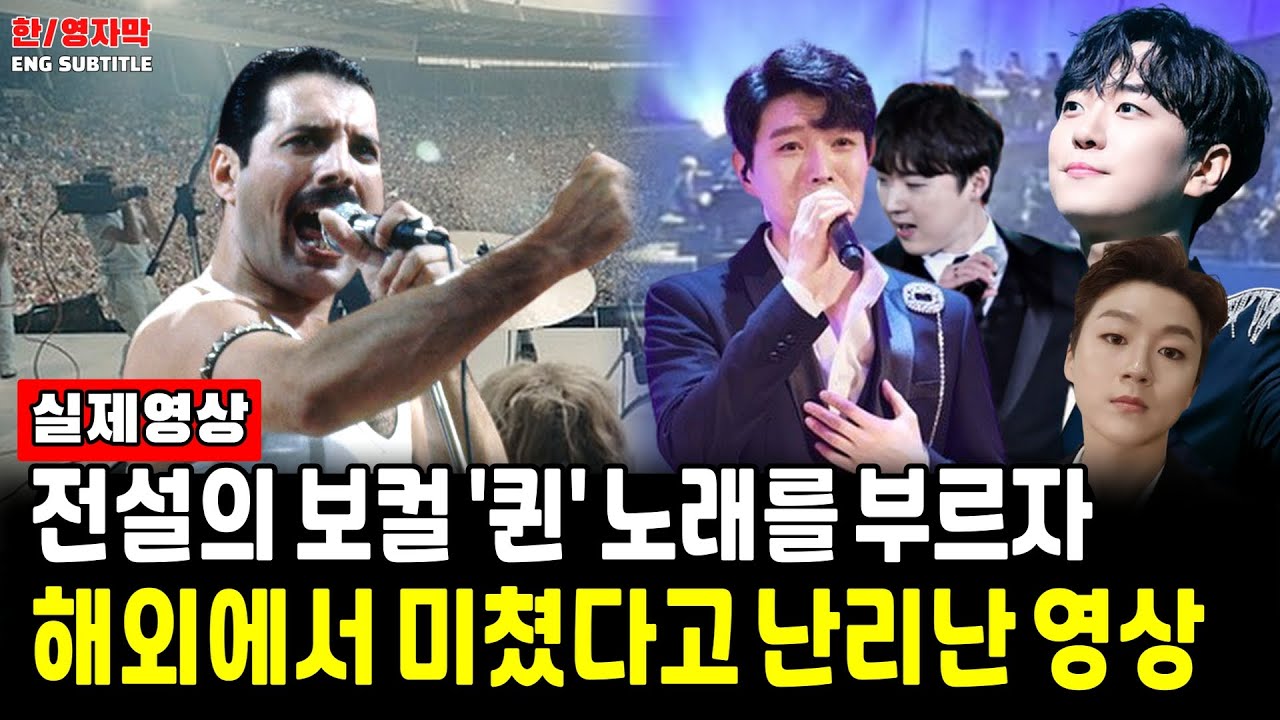 Ep21.[해외반응] Forestella - Bohemian Rhapsodyㅣ전 세계인들이 '퀸'보다 더 '퀸'같다고 해외영상이 쏟아지고 있는 이유