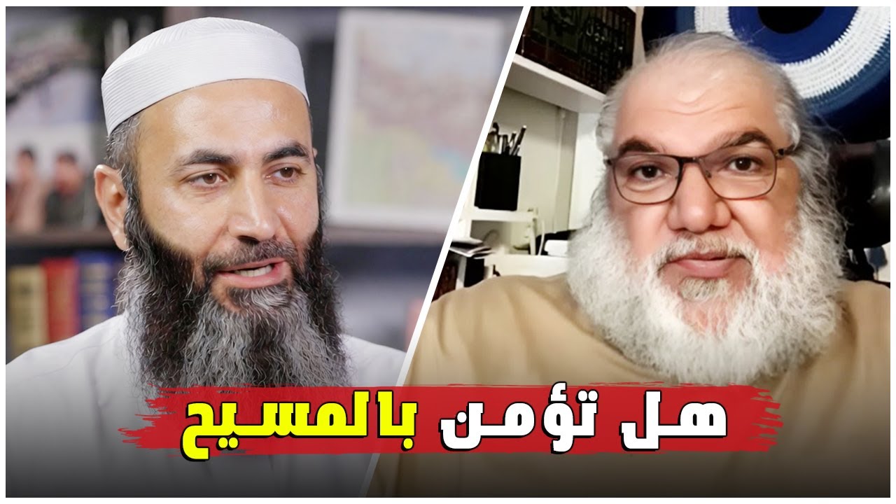 هل تؤمن بالمسيح؟ الأستاذ محمد صالح يفتح نقاش صريح حول الإيمان والمعتقدات!