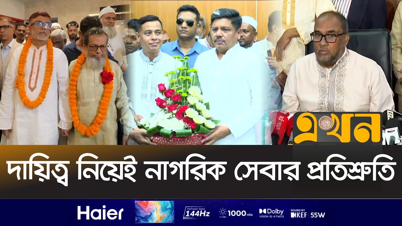 ৬ সিটিতে নিয়োগ দেয়া হলো নতুন প্রশাসক | City Corporation Administrator | Ekhon TV