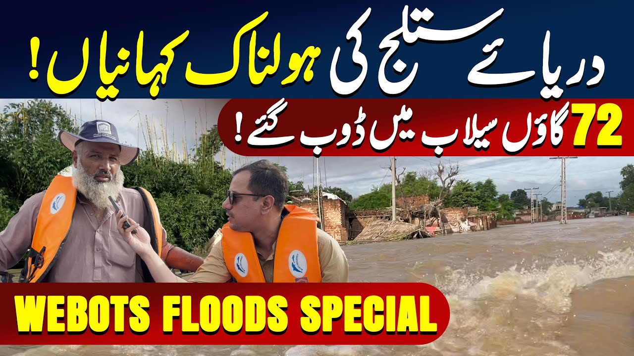 Floods Situation at Kasur Ganda Singh Border PUNJAB | WEBOTS