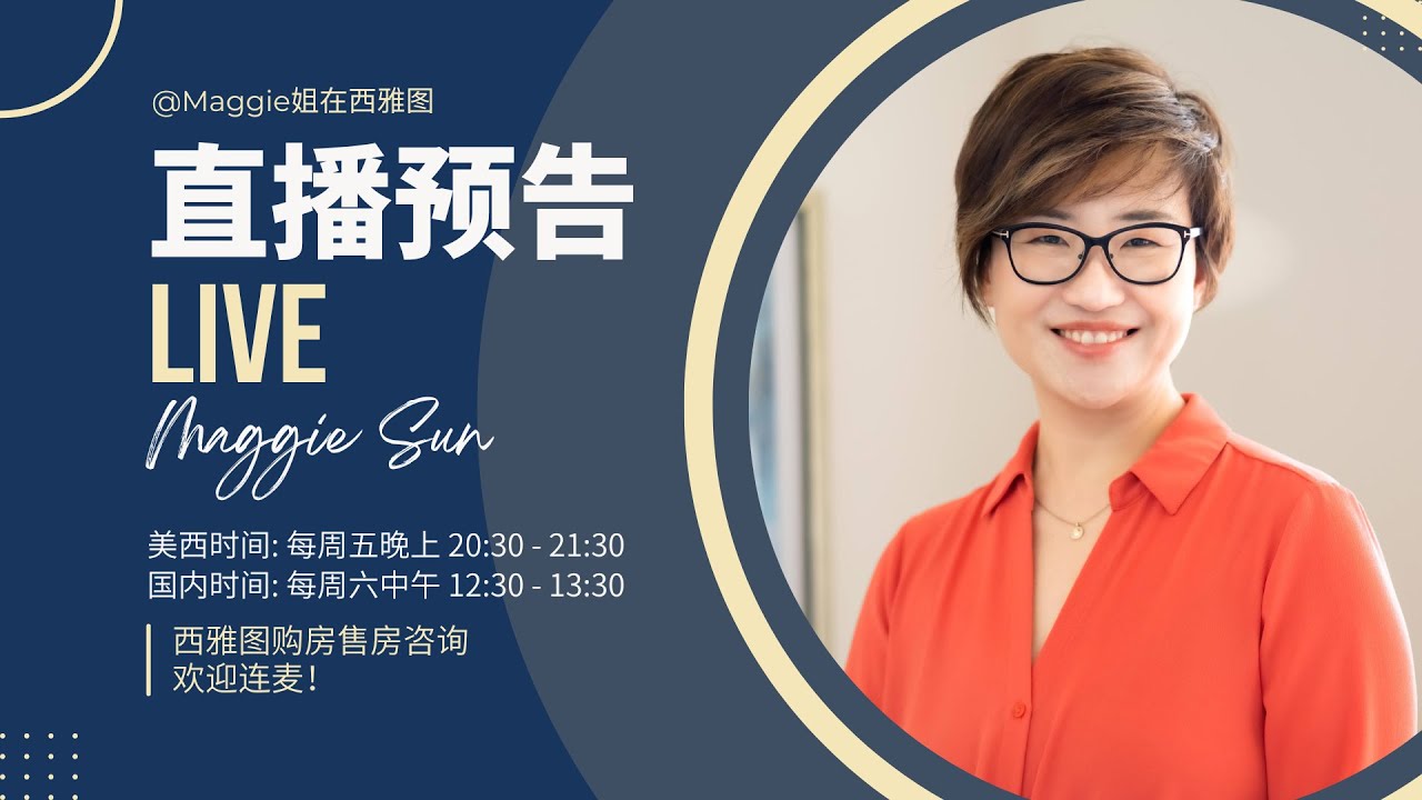 西雅图房子什么都可以问
