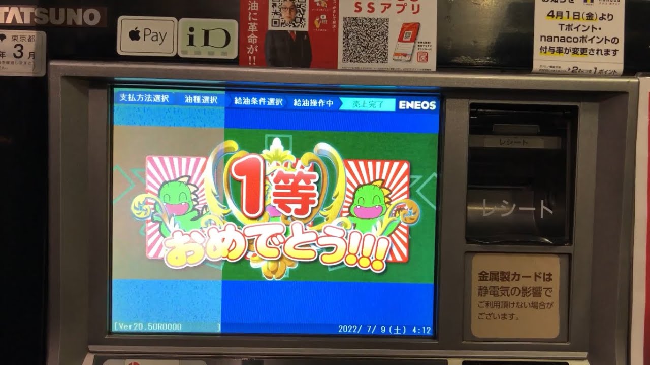 【東京都 世田谷区】ENEOS Dr.Driveセルフ環八砧SS セルフスタンド（楽天ポイント ＆ 現金で支払い）１等おめでとう！！！