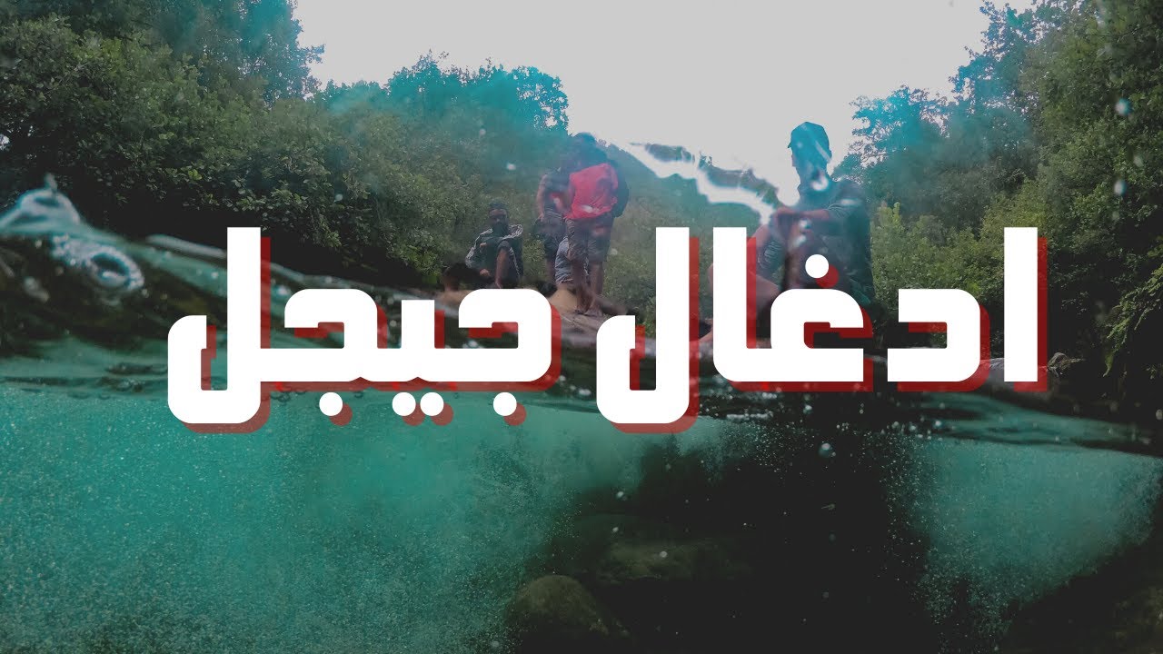 Oued Dar el Oued (Ziama Mansouriah) Jijel