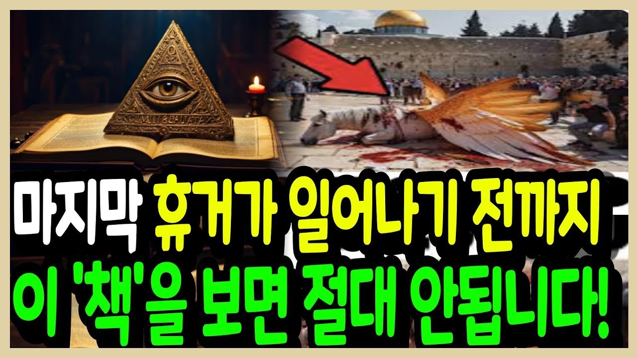 기독교가 숨기려고 했던, 위경 '에녹서' 속 소름돋는 이야기들!