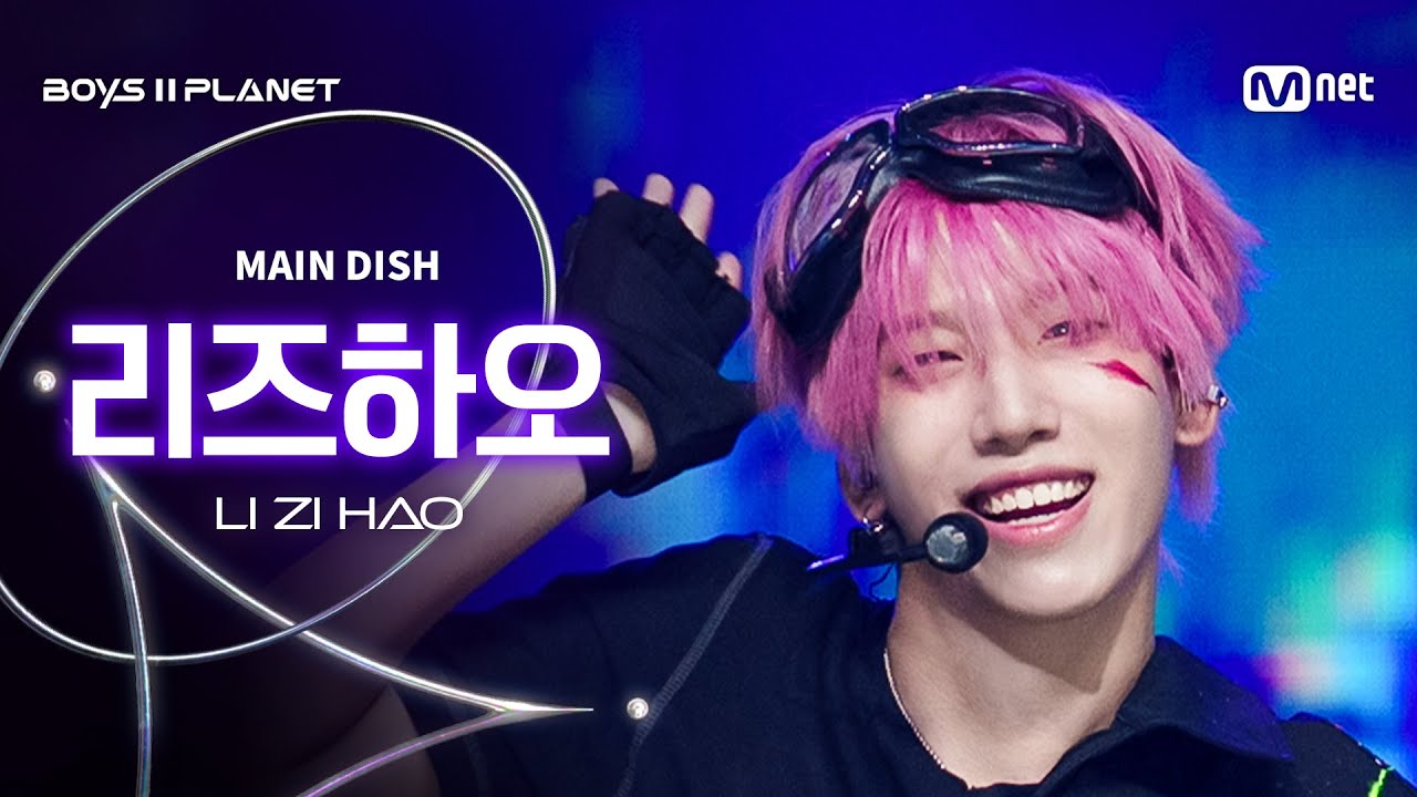 [BOYS ll PLANET/9회 직캠] 리즈하오 LI ZI HAO ♬MAIN DISH - MAIN CHEF (메인 셰프) @데뷔 콘셉트 배틀