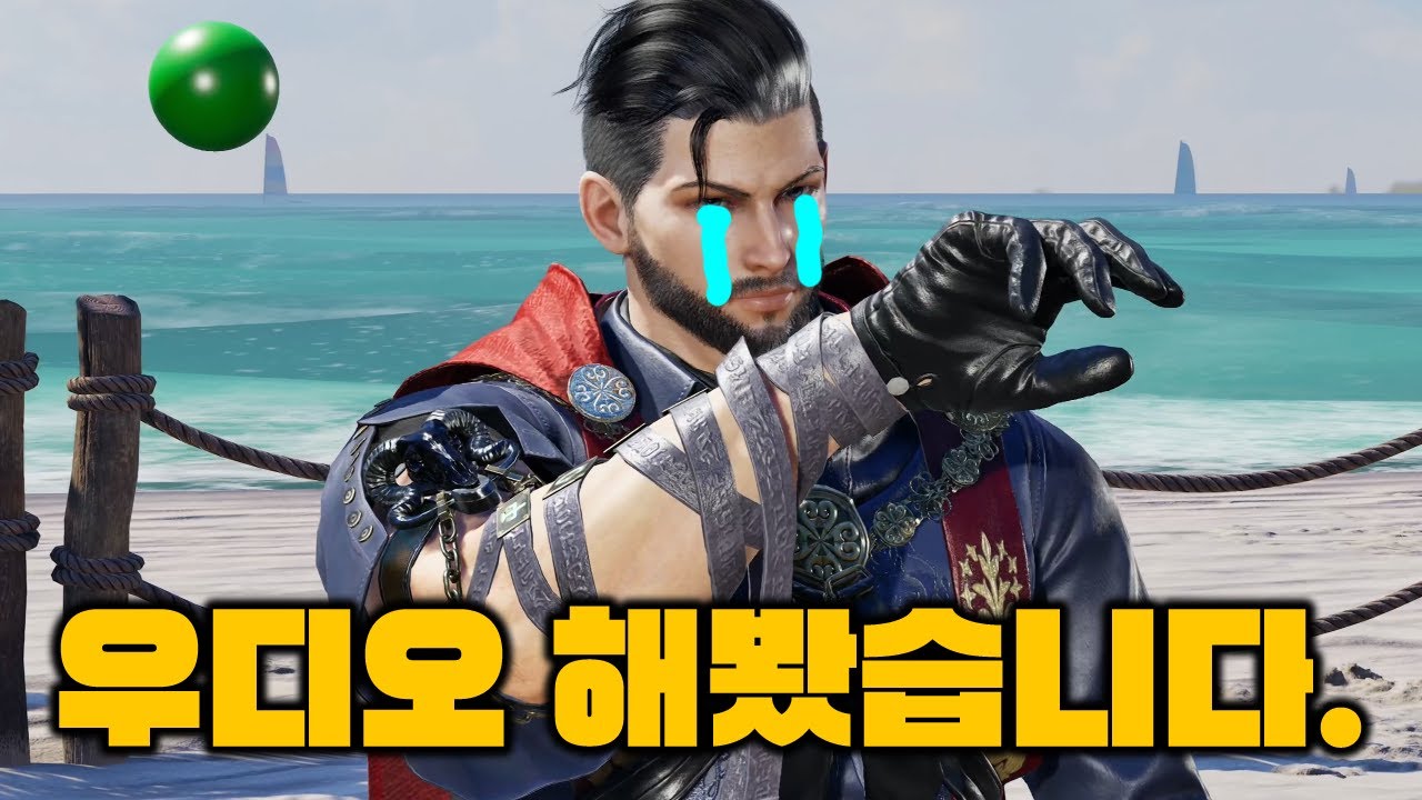 [철권8] 얘가 신캐릭 '우디오' 맞죠? : 2024 12 21