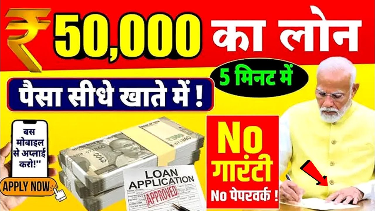 Get Instant Loan Upto 50thousands By Government Scheme 2025 || Without Guaranty  Loan Apps