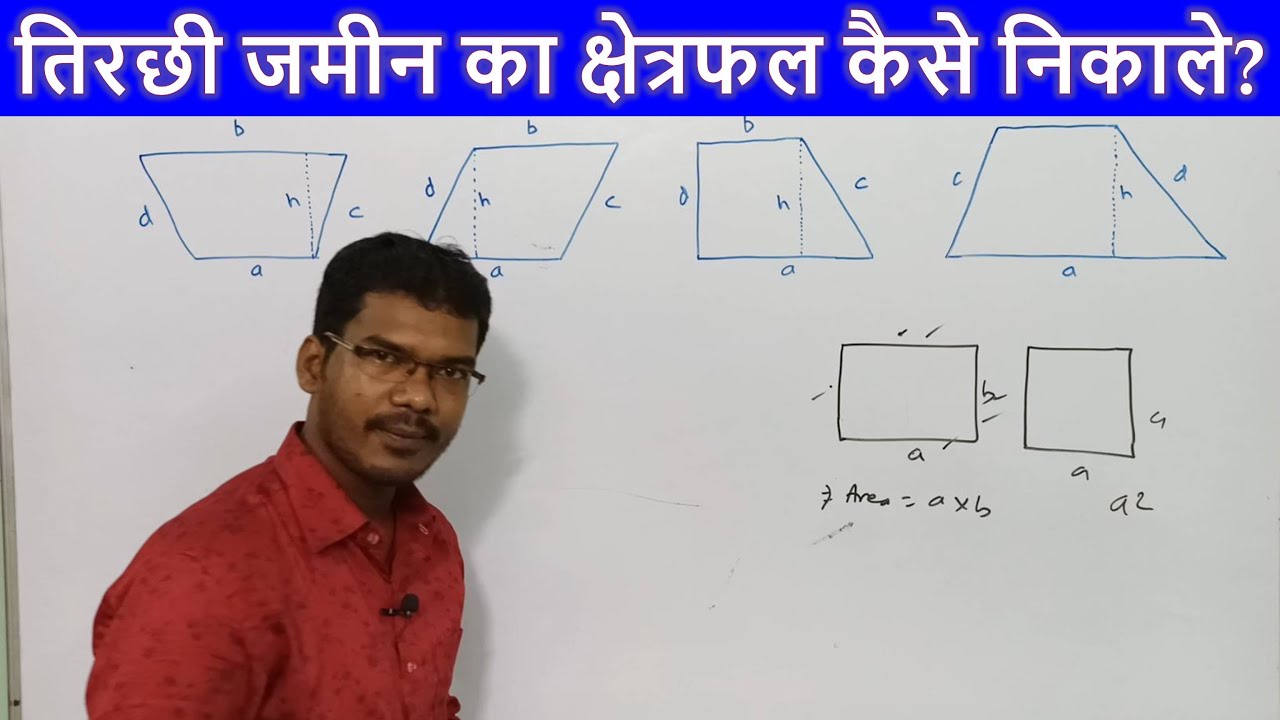 Irregular Shape Plot area Calculation | How to Calculate irregular Shape Plot area in square feet?