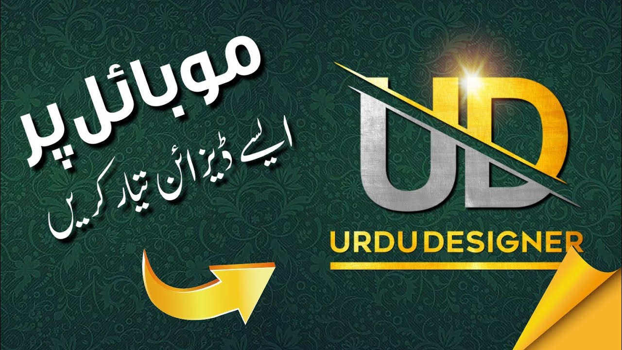 Urdu Designer app me apny name ka Logo Design karen | mobile per 3D logo ka tarika
