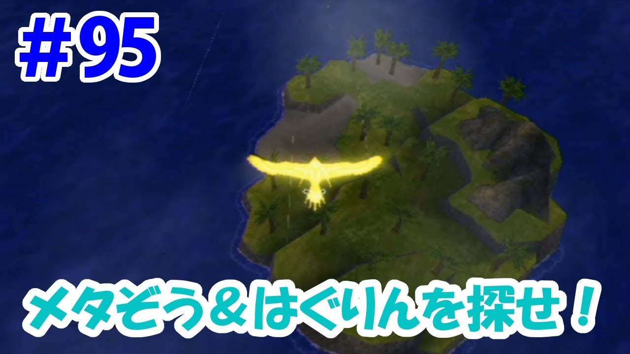 【ドラクエ8クリア後】＃95 レアモンスターが欲しい！メタぞう＆はぐりんを探せ！