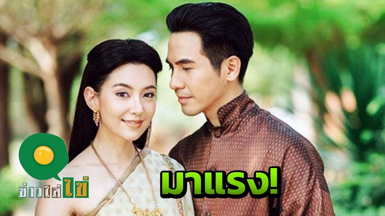 บุพเพสันนิวาสฟีเว่อร์มาแรง 'ออเจ้า' สะเทือนพระนคร | ข่าวใส่ไข่ | 8 มี.ค. 61