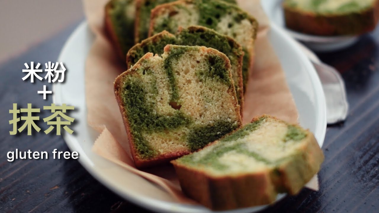 【グルテンフリー】驚くほどしっとり！米粉で作る抹茶マーブルケーキ｜初心者でもお店の味に