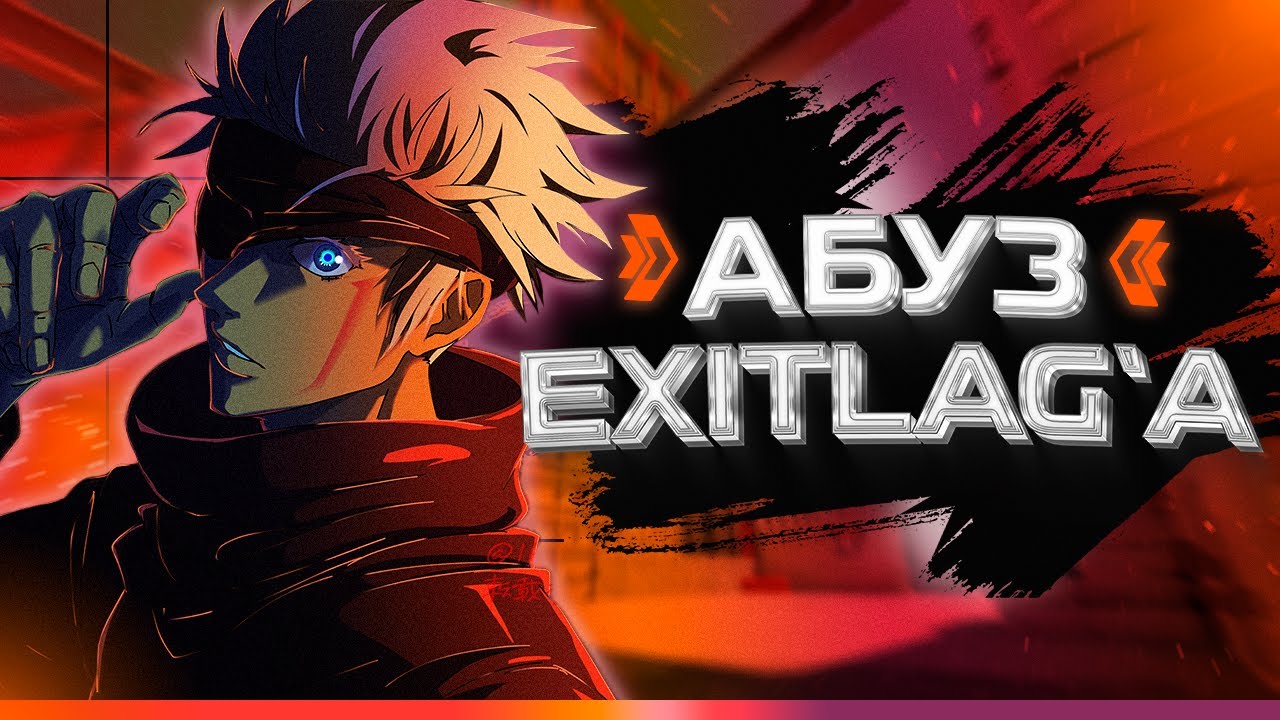 как БЕСПЛАТНО пользоваться EXITLAG