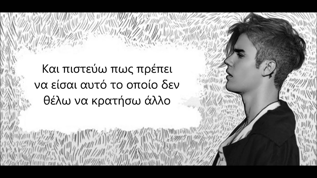 Justin Bieber -  Love Yourself (Greek Lyrics)
