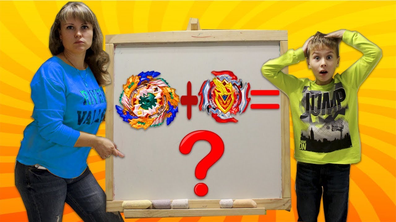 Мама устроила Сереже ЭКЗАМЕН !!! Поможет ли BEYBLADE все решить? Видео для детей kids children