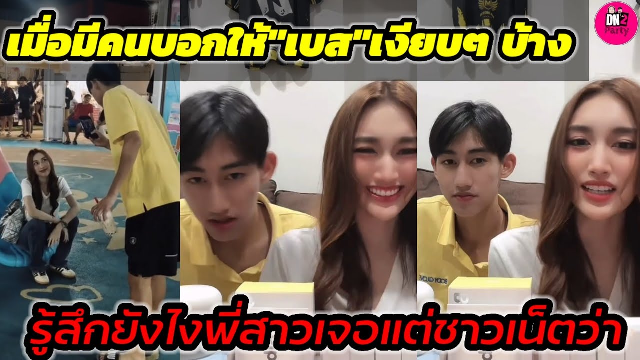 เมื่อมีคนบอกให้