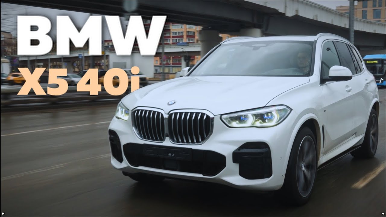 BMW X5 40i: ВСЯ ПРАВДА о самом популярном кроссовере BMW