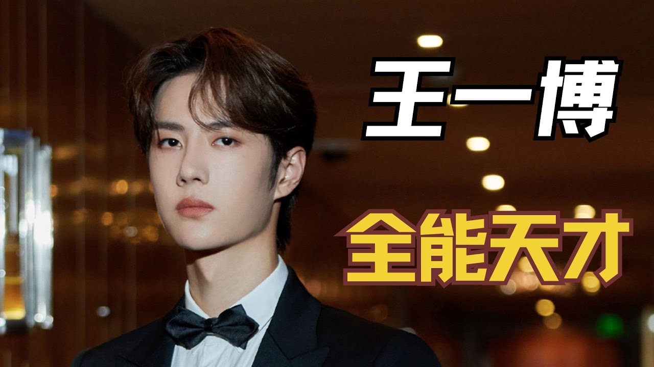 《天天向上》就是王一博的大学，他学到了太多太多