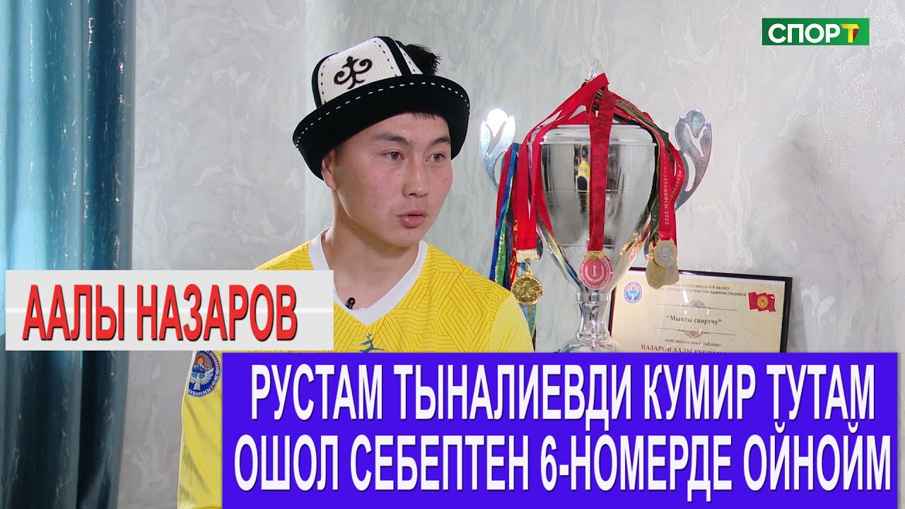 1+1 Аалы Назаров “Биринчи жолу алган маяна 150 миң болчу, азыр 400 миң сом”