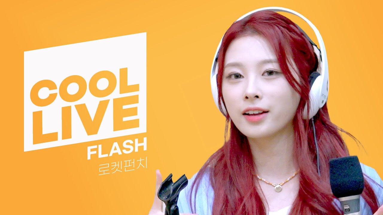 쿨룩 LIVE ▷ 로켓펀치(Rocket Punch) ‘FLASH’ / [비투비의 키스 더 라디오] l KBS 220904 방송