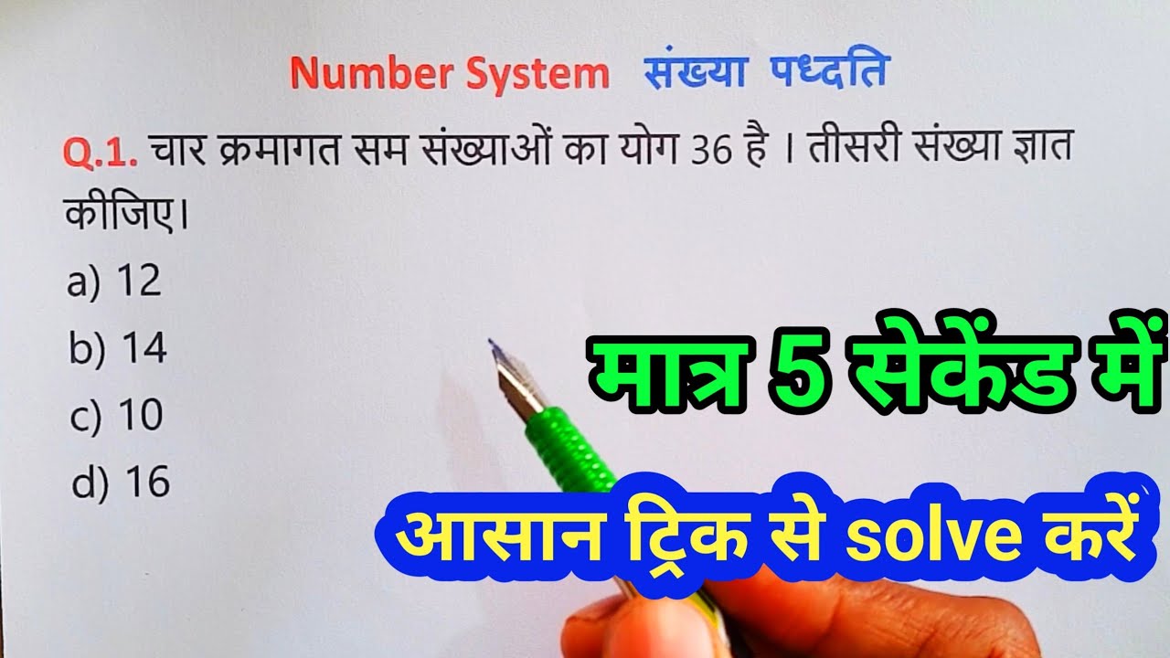 संख्या पध्दति के महत्वपूर्ण प्रश्न || Number System Important Questions for All One Day Exams |maths