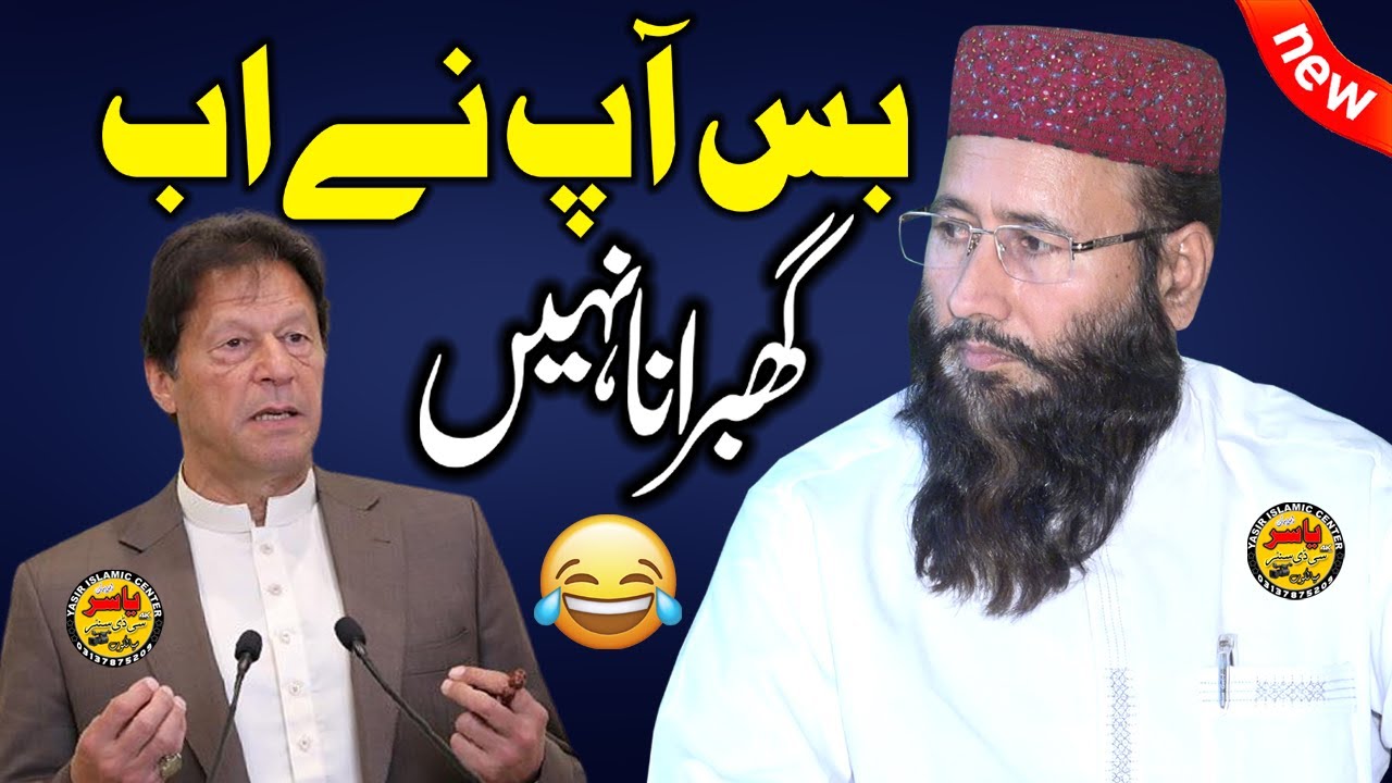 Molana Kalid Mujahid Shab About Ghabrana Nahi 2021 | Yasir CD Center