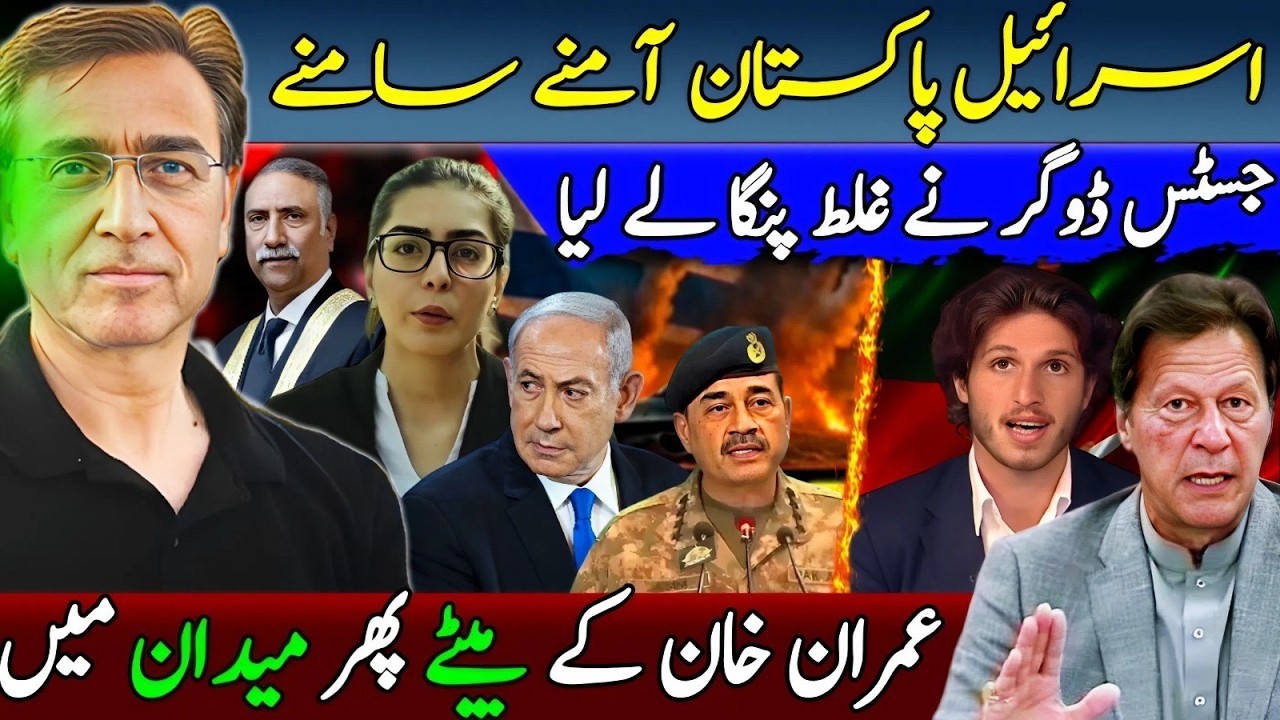جسٹس ڈوگر کو ایمان مزاری سے پنگا مہنگا پڑ گیا؟ عمران خان کے بیٹے انصاف کی تلاش میں UN پہنچ گئے؟ 