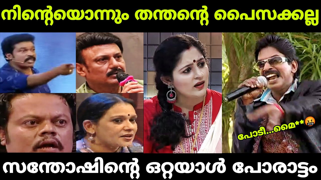 എല്ലാവരെയും ഒറ്റക്ക് നേരിട്ട് സന്തോഷ്🔥| Santhosh Pandit Interviews | Santhosh Pandit Interview Troll