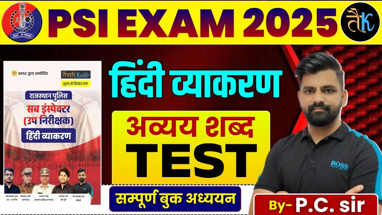 SI 2026 | Rajasthan SI Hindi अव्यय शब्द - Test | Rajasthan SI Hindi सम्पूर्ण बुक अध्ययन | PC Sir
