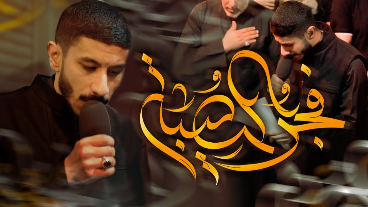 عيسى نزار الدرازي | فجر المصيبة | استشهاد الامام علي (ع) 1446هـ