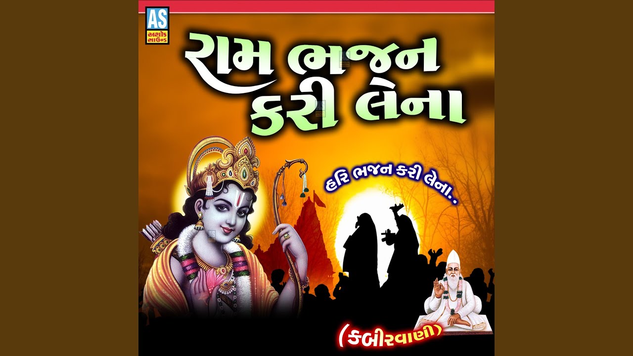 Ram Bhajan Kari Lena