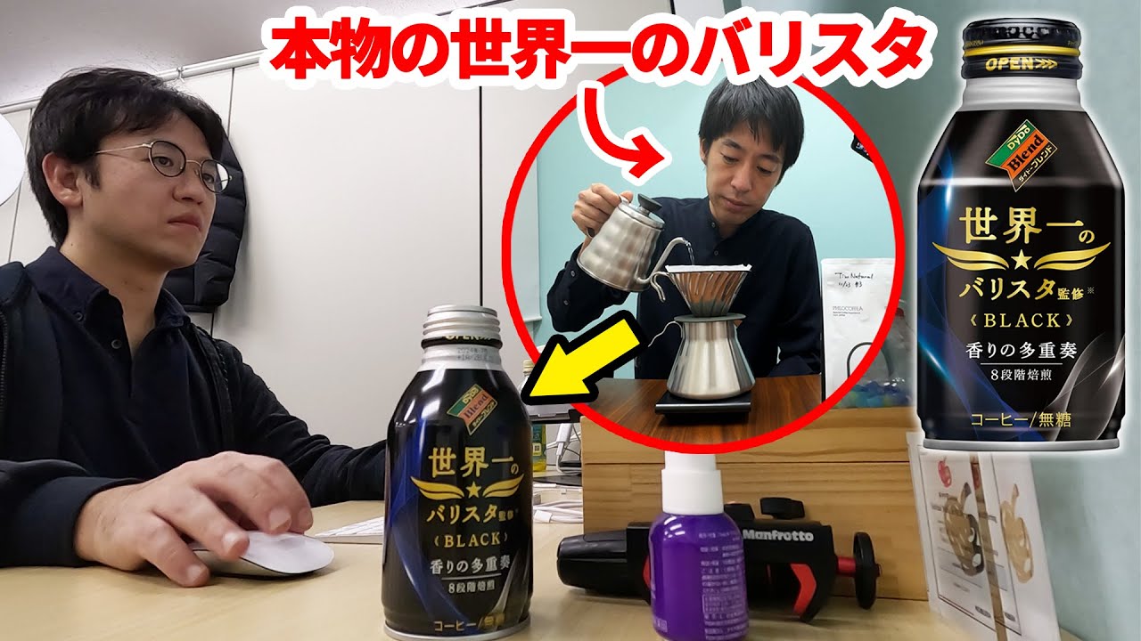 【社長にドッキリ】コーヒーの中身を世界一のバリスタが淹れたコーヒーに入れ替えたらマジで大事故にｗｗｗ