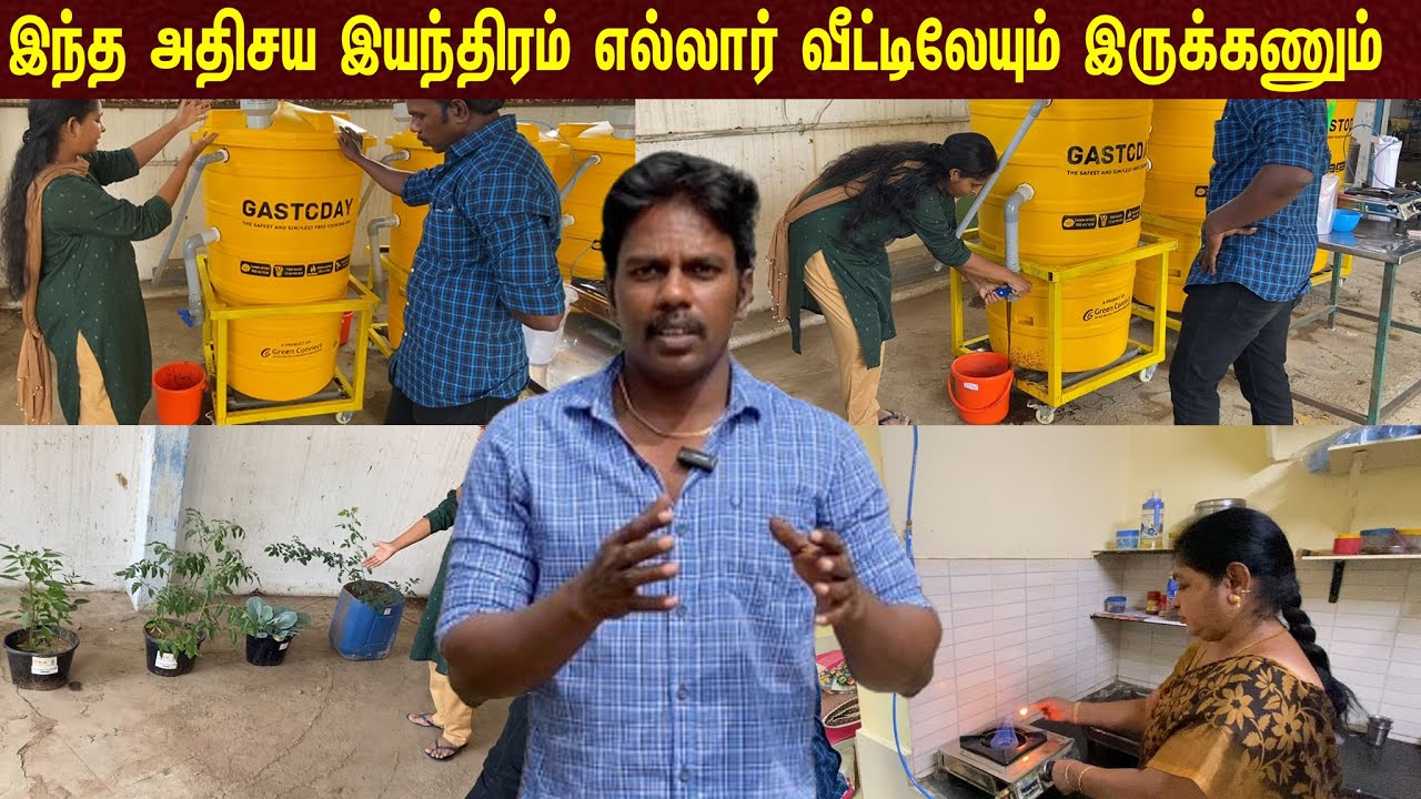 காய்கறி கழிவுகள் போட்ட ஒரே நாளில் கேஸ் மற்றும் உரம் தரும் அதிசய இயந்திரம் #pasumaivivashayam#பசுமை 