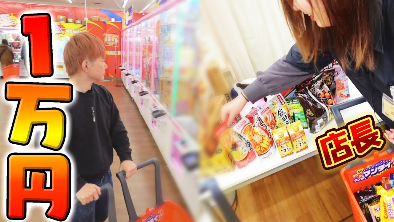 「1万円勝負」店長が好きな景品を大量ゲットできるのはどっち？万代横手店#クレーンゲーム #UFOキャッチャー
