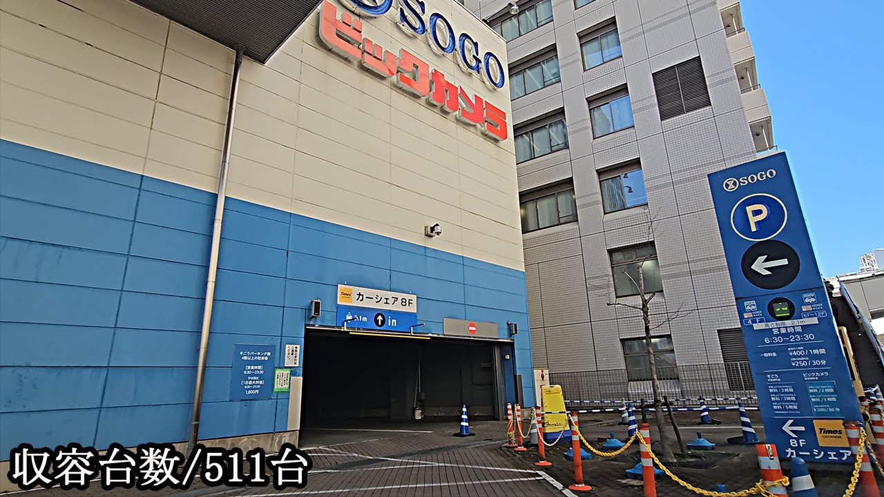 そごう大宮店(パーキング館)『立体』駐車場入口まで / To the Sogo Omiya store parking lot entrance