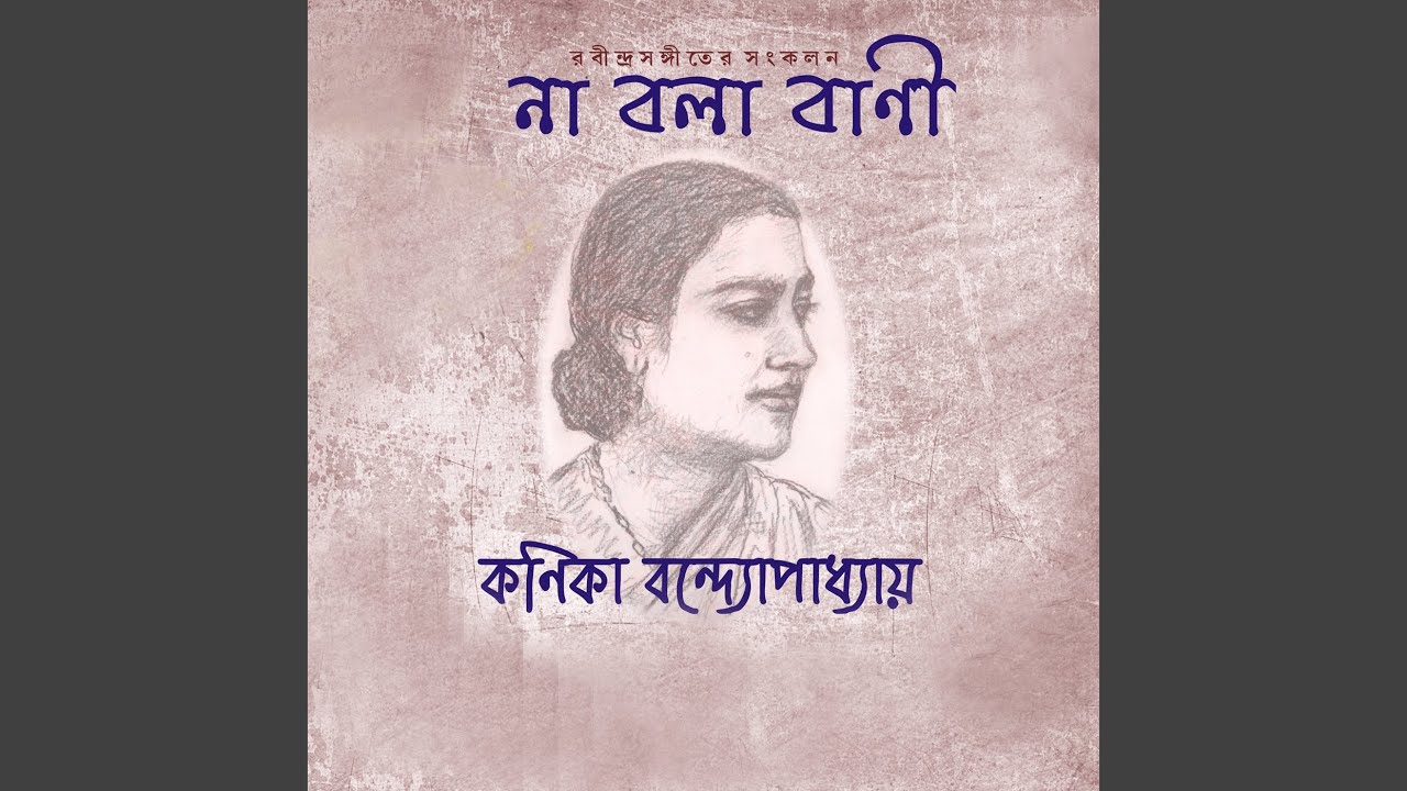 Jodi Tare Nai Chini Go