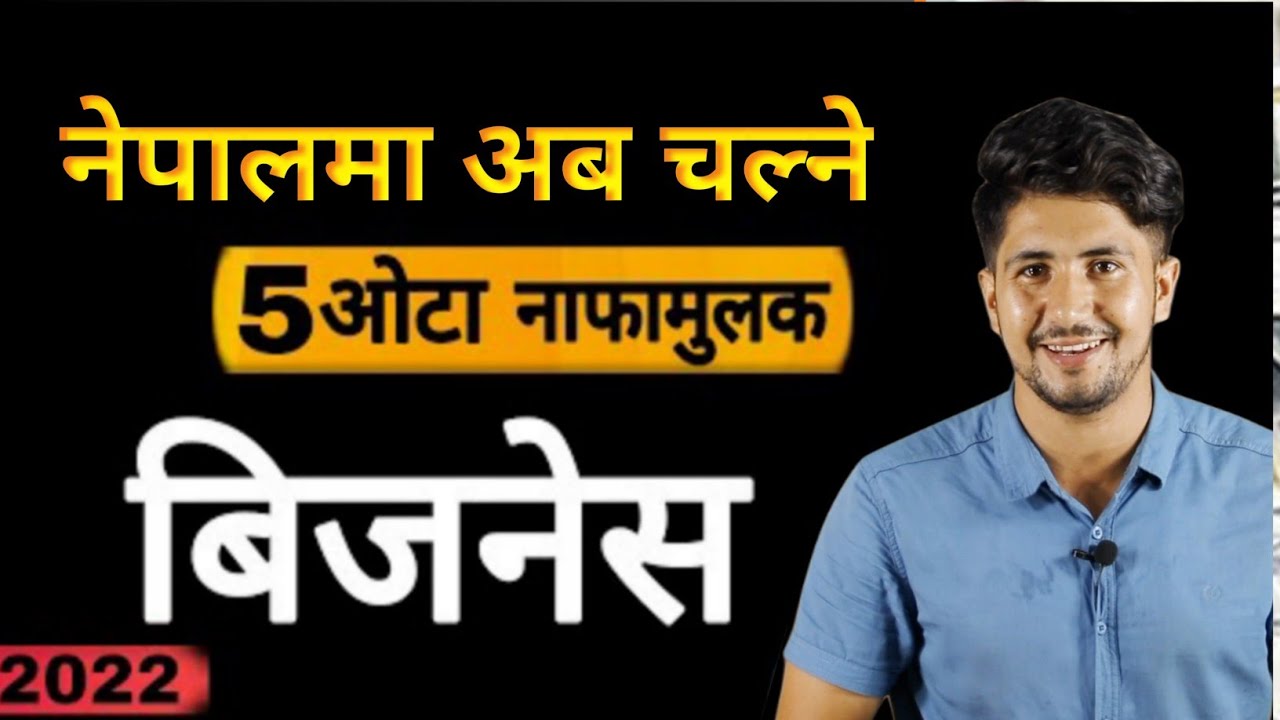 New business ideas 2022 in nepal | top 5 business ideas in nepal | smart tarika
