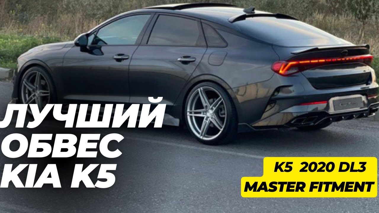 Лучший обвес к5 kia k5 //  Best body kit k5 kia k5